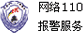 网络110